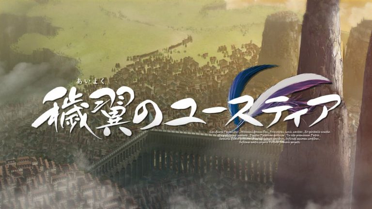 穢翼のユースティア